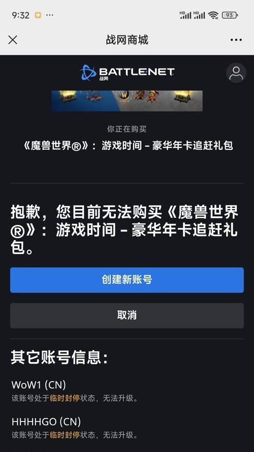 魔兽游戏账号停权后如何解决？